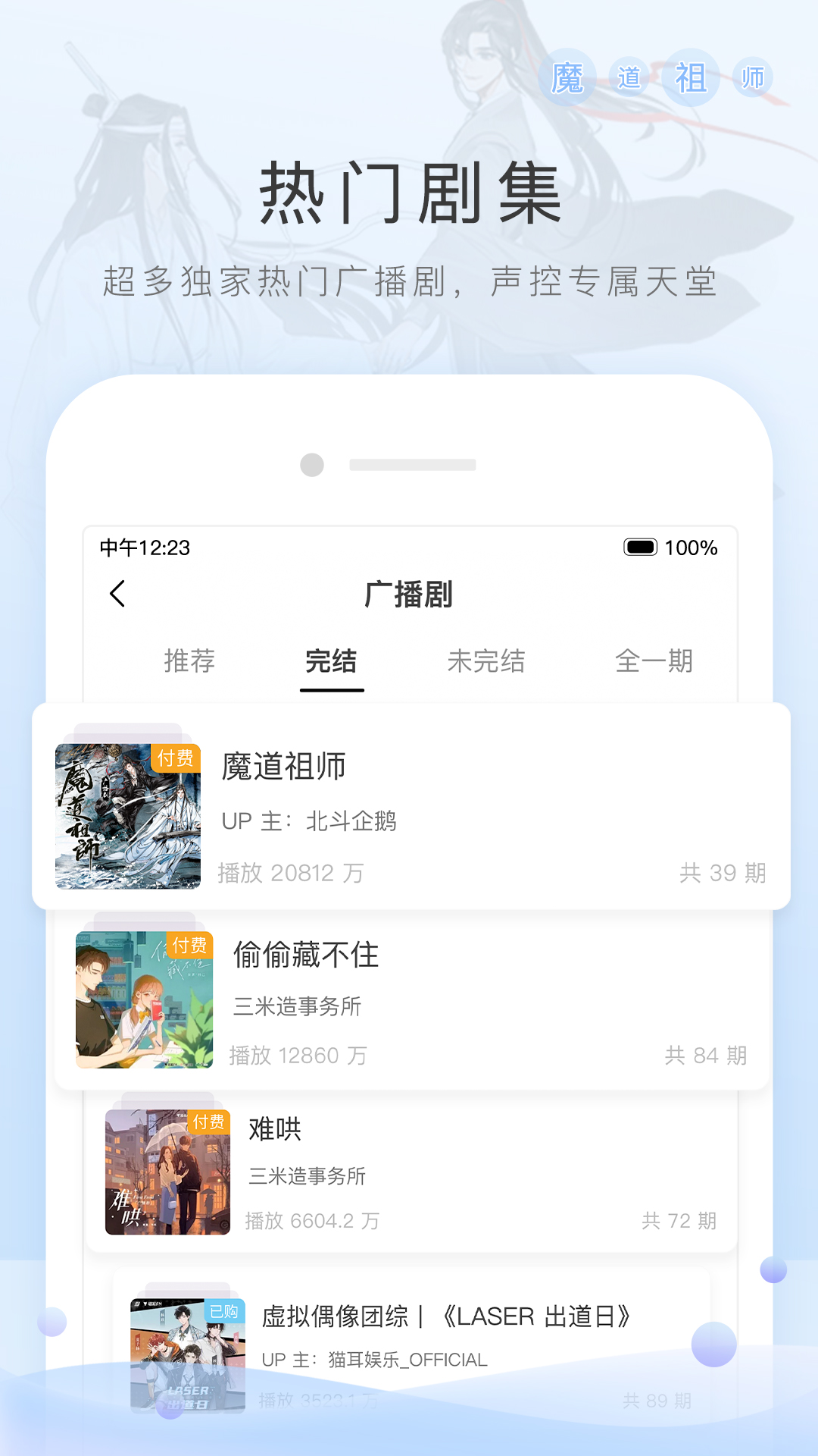 最后一个阴阳师神秘播音截图