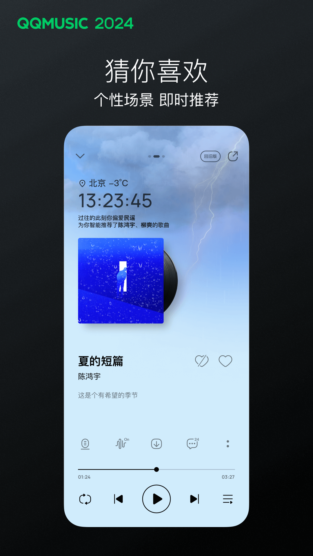 最后一个阴阳师神秘播音截图